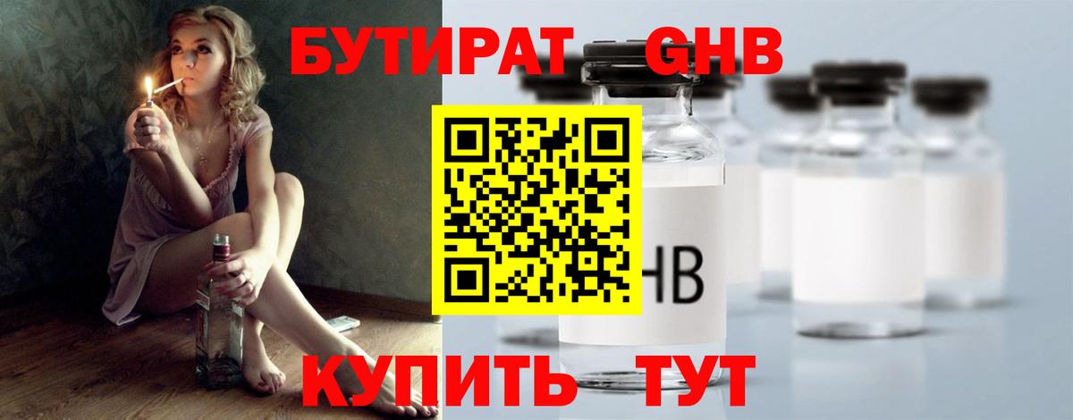 Бутират Butirat Ишим