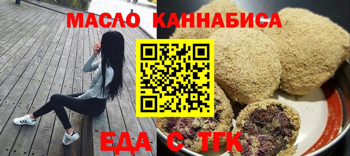 Еда ТГК марихуана  Вход с VPN  Ишим 