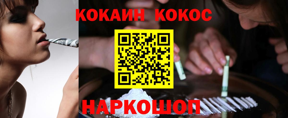 Cocaine 97%  КОКАИН 98%  Кокаин  Ишим  Вход с VPN 