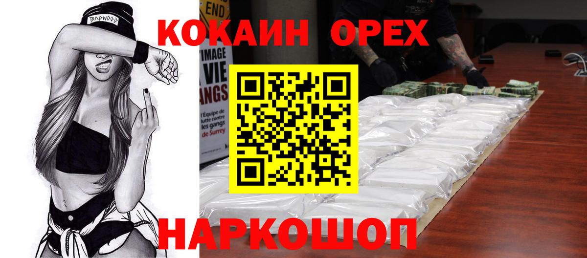 Кокаин 97% Ишим
