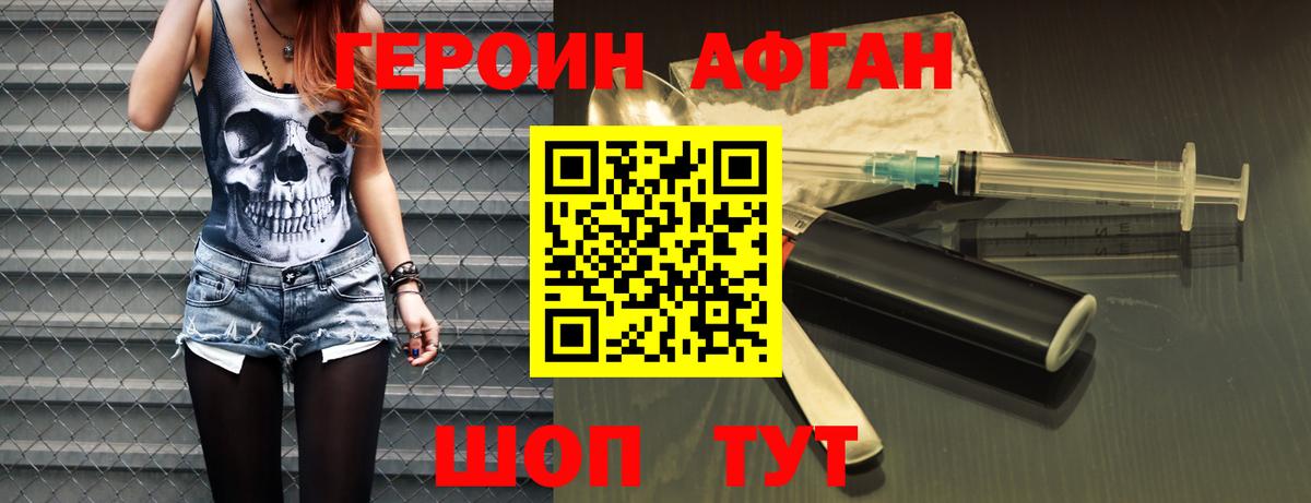 Героин Афган Ишим