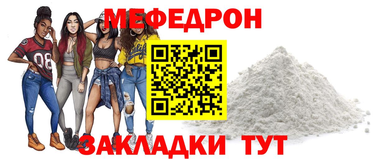 МЕФ 4 MMC  как найти   МЯУ-МЯУ mephedrone  Ишим  Вход с VPN  Мефедрон 