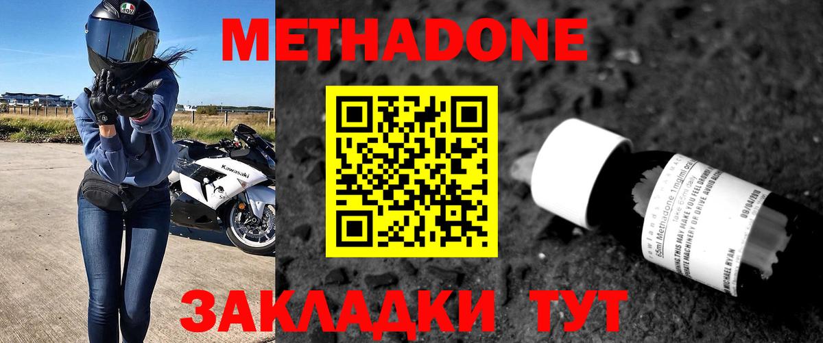 МЕТАДОН VHQ  Вход с VPN  Ишим  Метадон methadone 